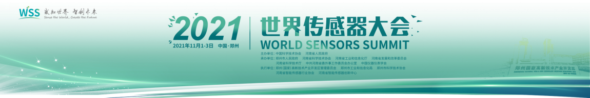 打造智能傳感產業大平臺、大中心、大生態，2021世界傳感器大會·展會盛況直擊！