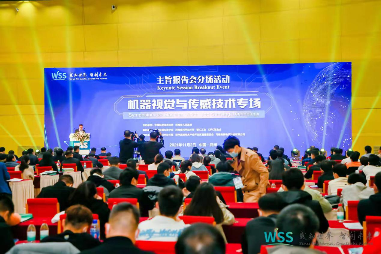 大咖云集，匯聚鄭州——機器視覺與傳感技術專場活動順利舉辦！