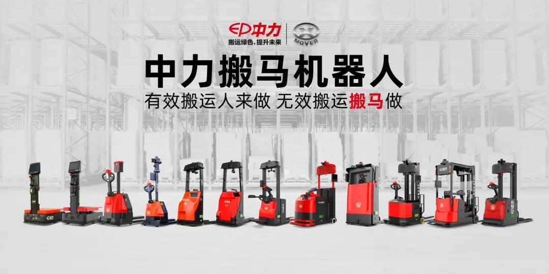 電動搬運龍頭浙江中力完成新一輪融資