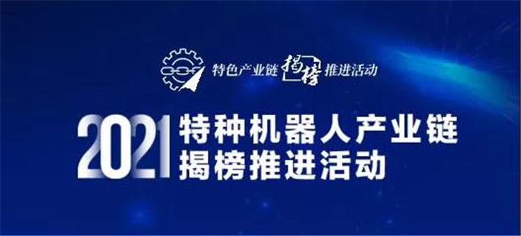 墨影科技受邀參加工信部“揭榜”大會 MCR機器人持續大放異彩