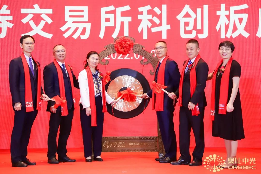 奧比中光成功登陸科創(chuàng)板，董事長(zhǎng)黃源浩致辭：打造最好的3D“慧眼”，看懂世界，照亮未來(lái)