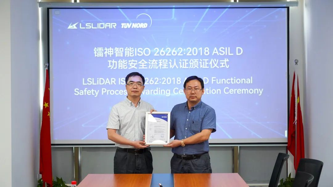 鐳神智能獲汽車功能安全流程ASIL D最高等級認證