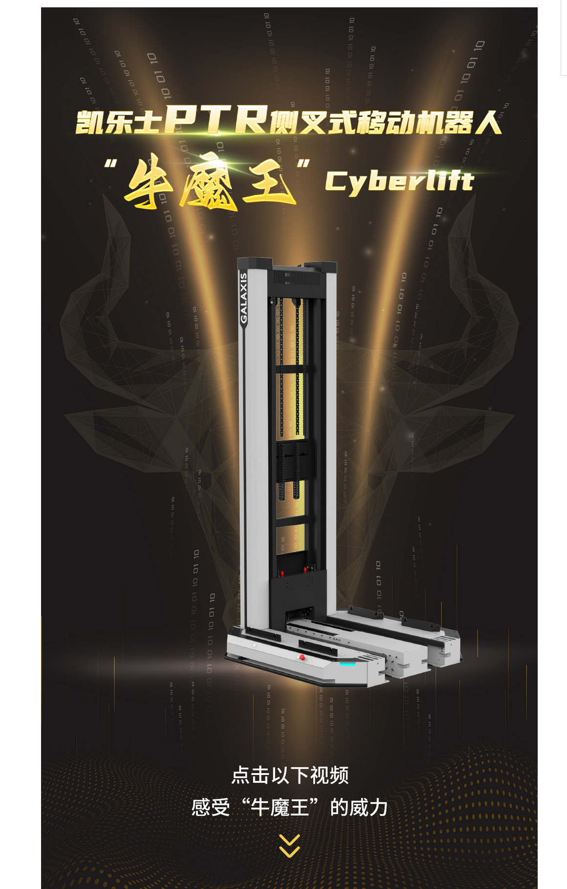 凱樂(lè)士 PTR 機(jī)器人新品正式發(fā)布