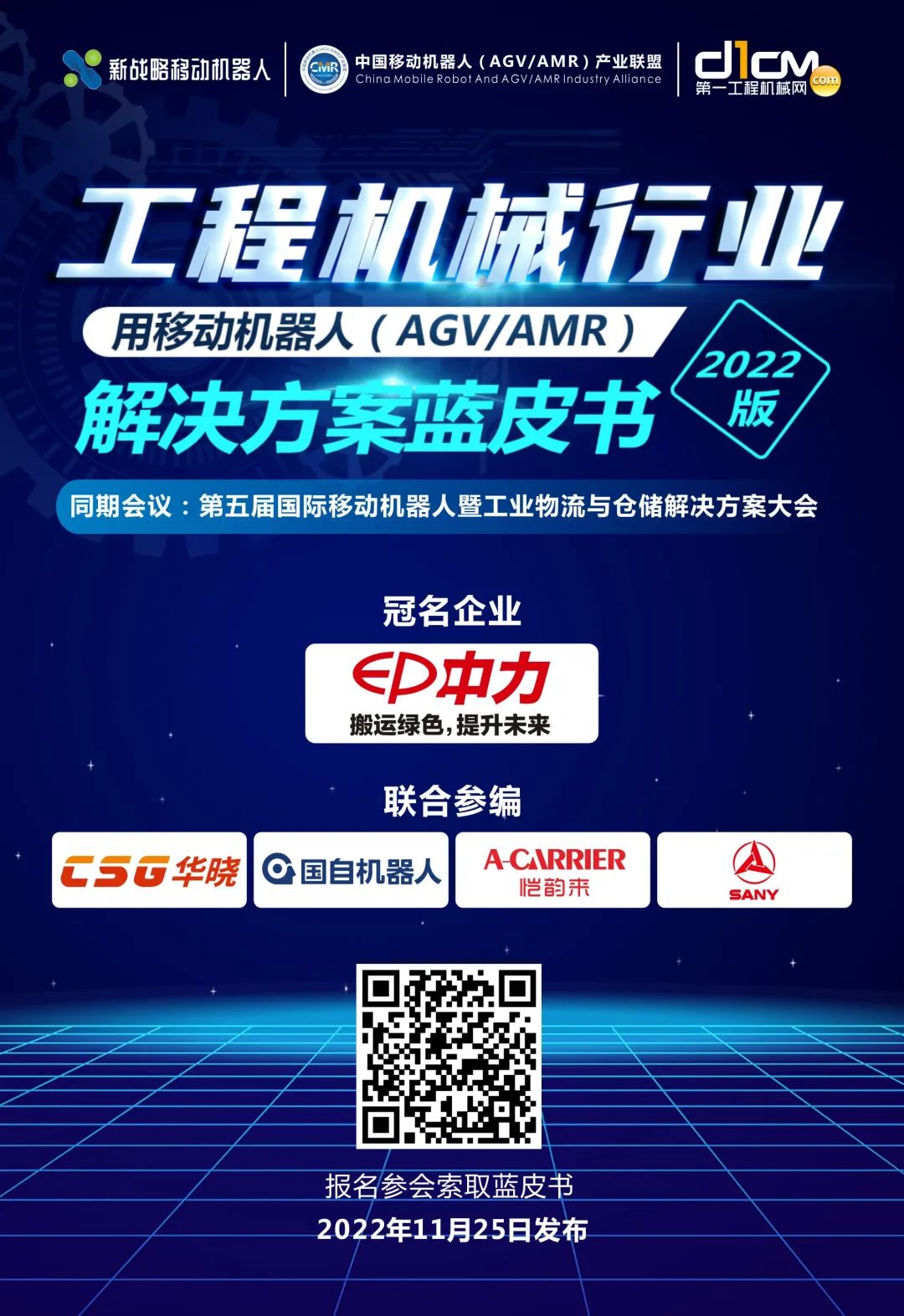 當工程機械企業“卷”進AGV/AMR賽道