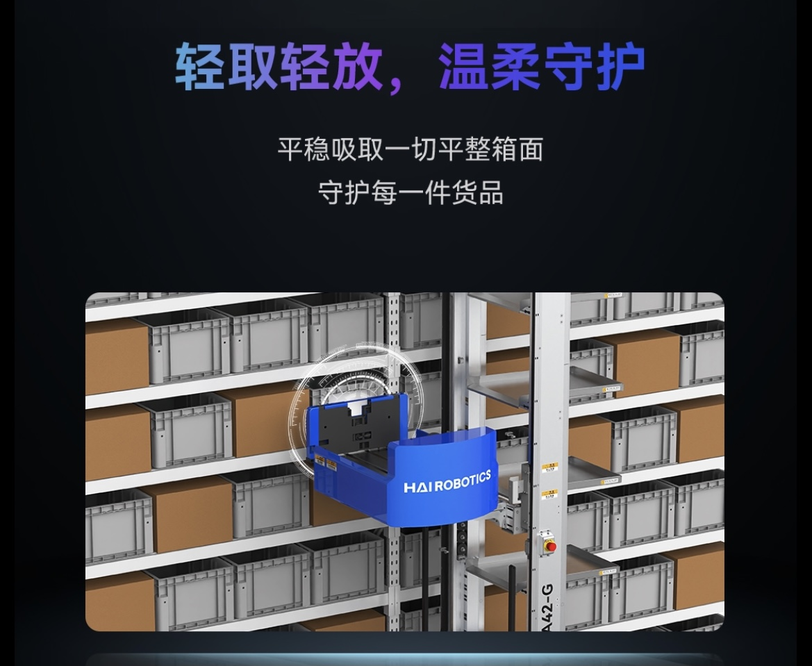海柔創(chuàng)新首發(fā)吸盤(pán)式ACR  引領(lǐng)智能倉(cāng)儲(chǔ)再升級(jí)