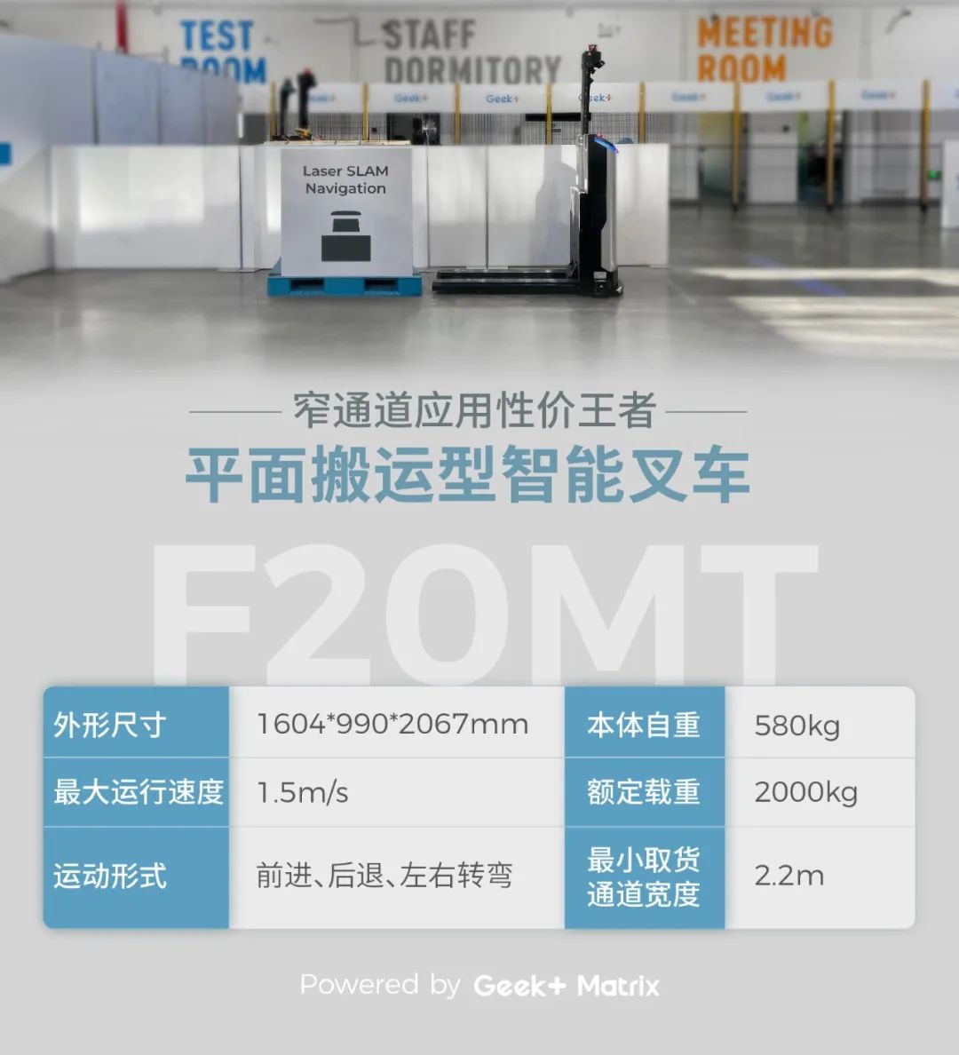 「更高ROI，更強性能」窄通道應用性價王者智能叉車F20MT全新升級！