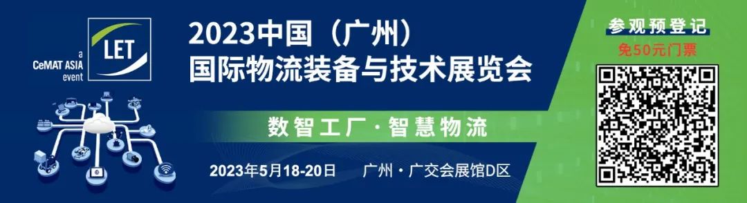 【預登記免門票】鎖定LET2023參觀之旅 聚焦行業高質量發展