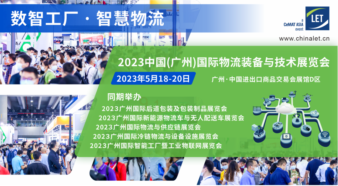 LET作為廣州重點品牌展會，夯實“制造業立市”產業技術基礎
