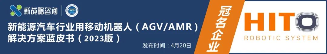 【權威數據發布】150張圖表讀懂2022中國AGV/AMR市場
