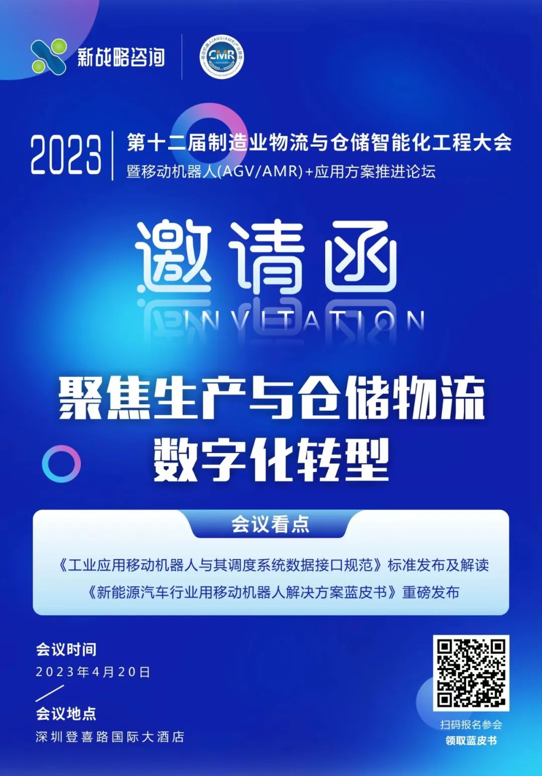 2023新戰略全年活動計劃！