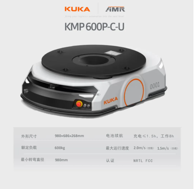 KUKA AMR家族迎新成員，KMP 600P-C-U正式上線！