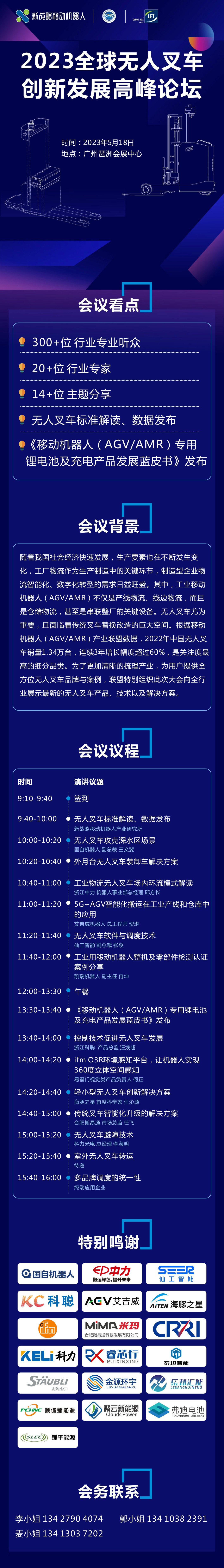 2023全球無人叉車創(chuàng)新發(fā)展高峰論壇