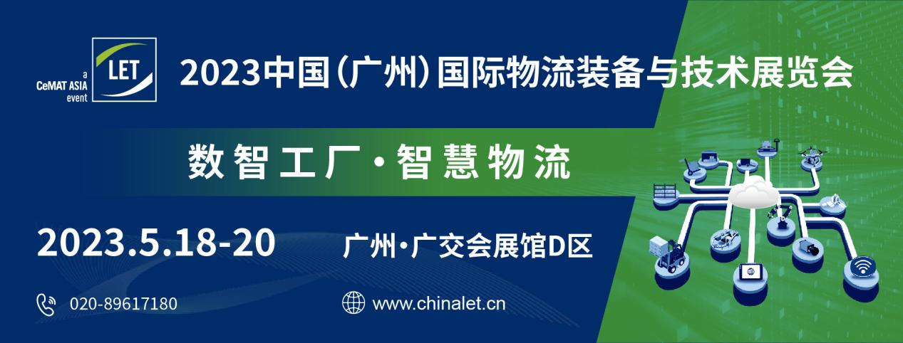 立足華南聯(lián)通世界，物流“黑科技”全力競發(fā)