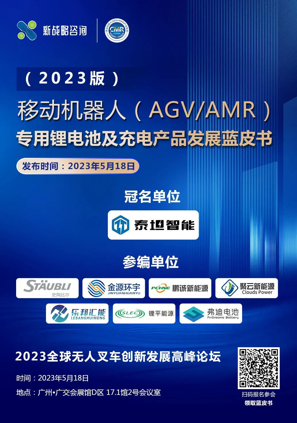 AGV/AMR鋰電池選型指南！