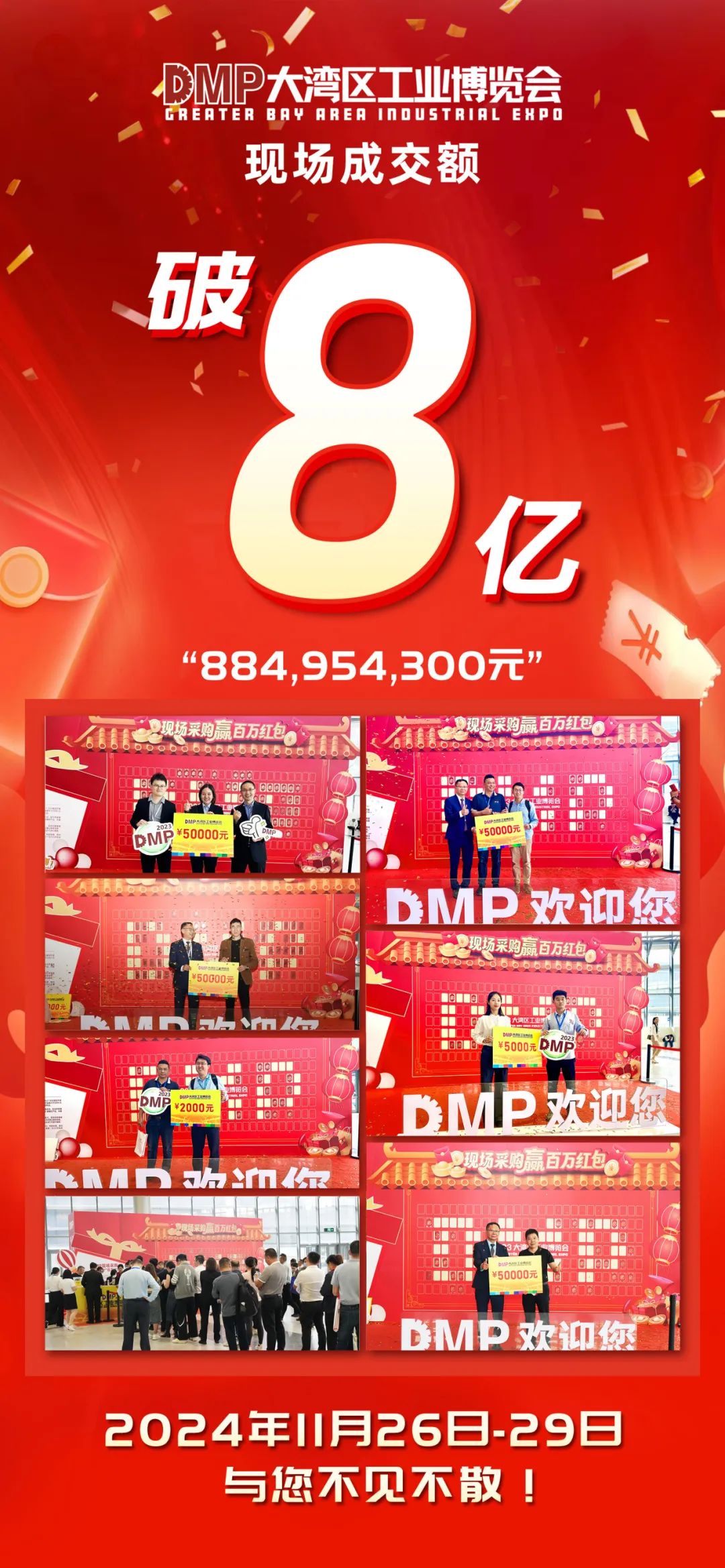 觀眾與成交就是硬道理——工業年終盛典 2023 DMP大灣區工業博覽會圓滿落幕