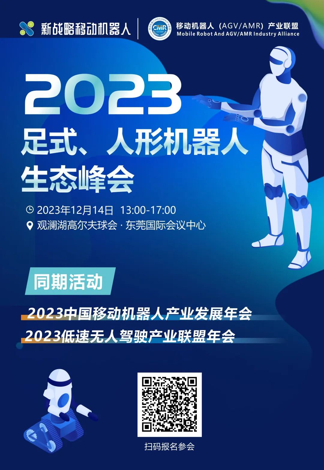 【年會看點】明星企業齊聚！人形機器人生態峰會最新議程發布！