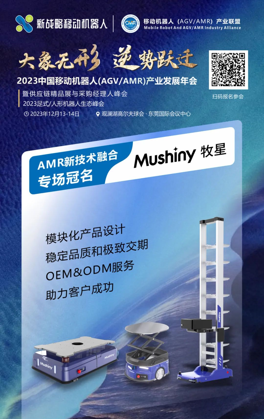 同比增長超60%-2023年AMR成功“登頂”
