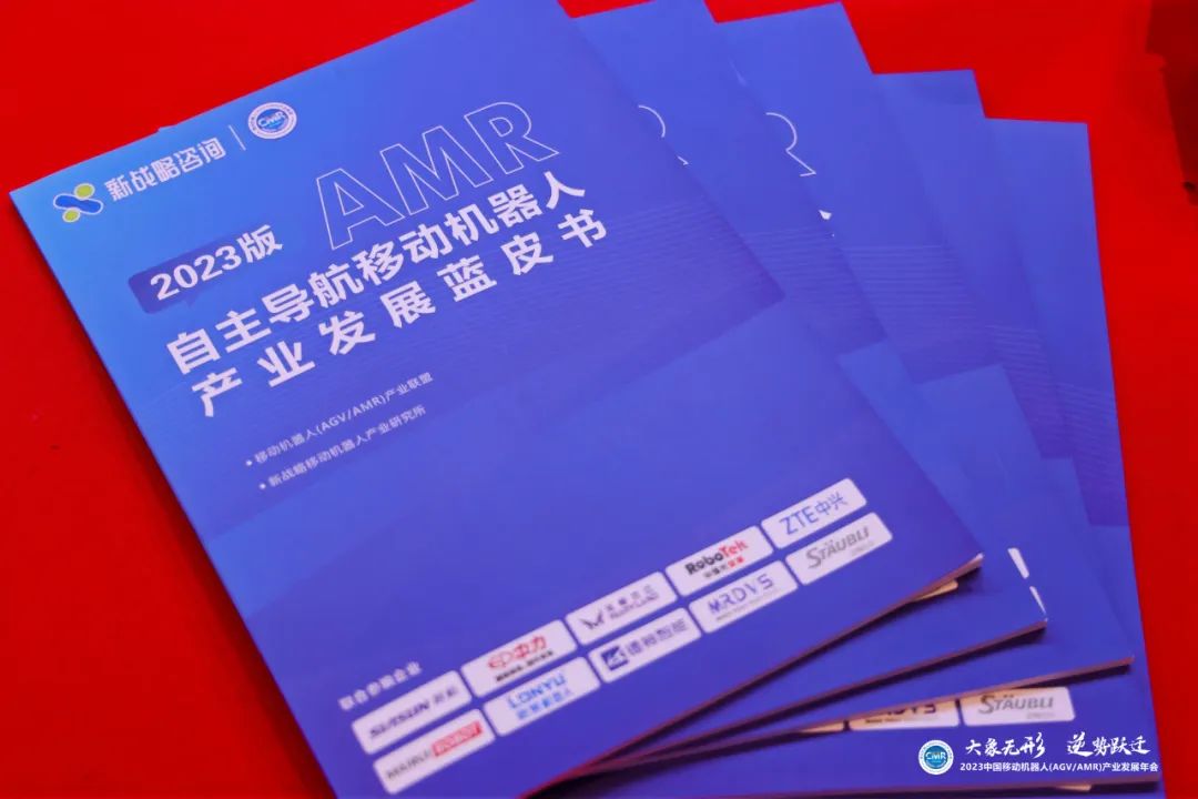 【免費下載】《AMR產業發展藍皮書（2023版）》內容全公開！