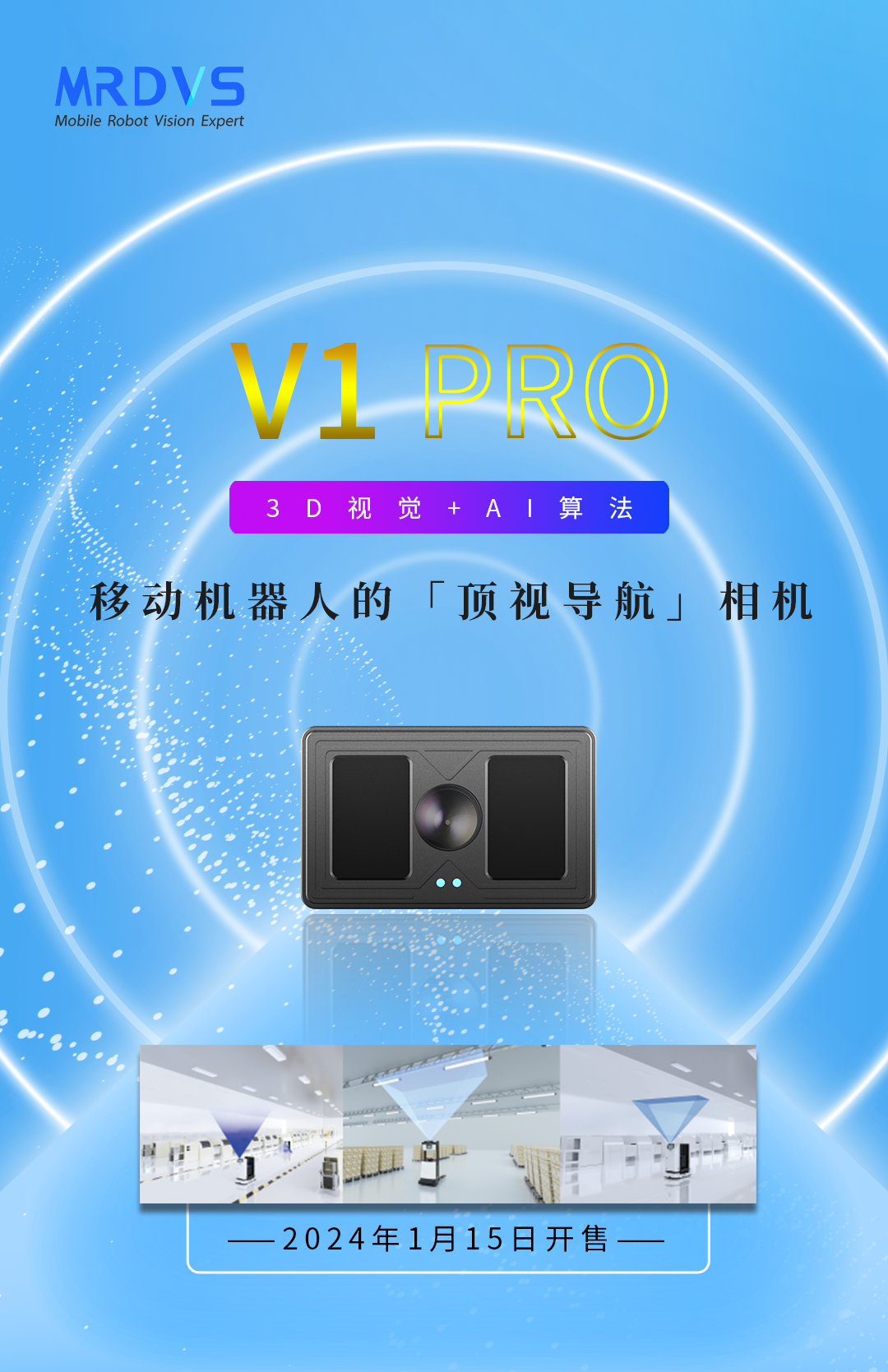 2024開山之作，邁爾微視MRDVS發(fā)布頂視導(dǎo)航相機(jī)V1 Pro