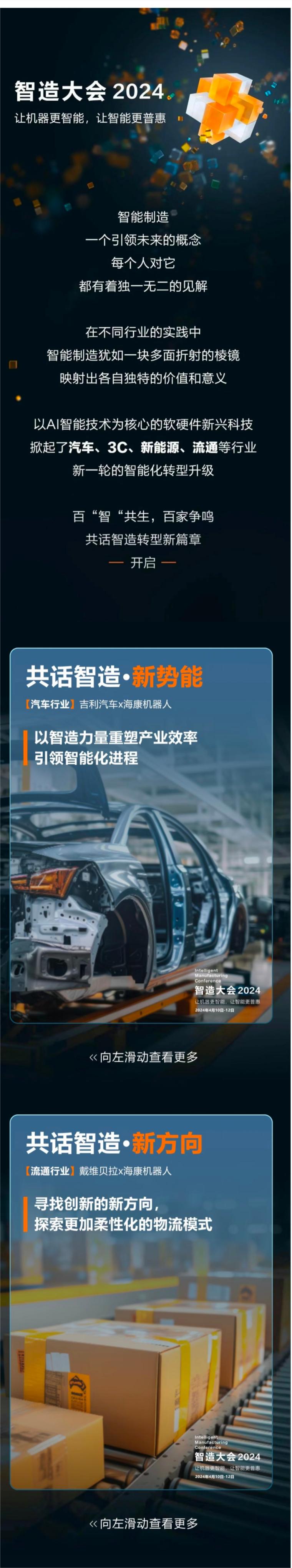 共話智造2024，多行業思維碰撞，緊跟行業脈搏，共啟制造業轉型升級新篇章！