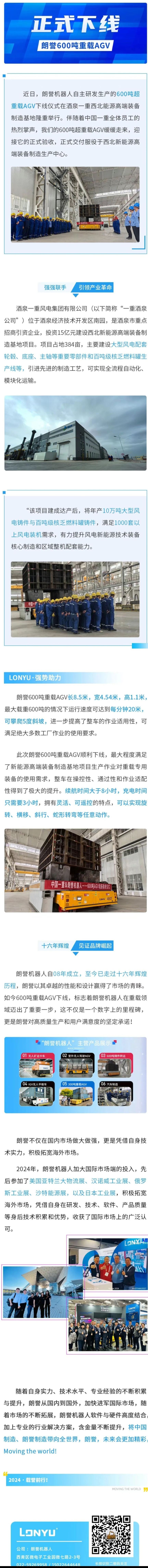 朗譽機器人&中國一重——600噸重載AGV設備驗收儀式隆重舉行！