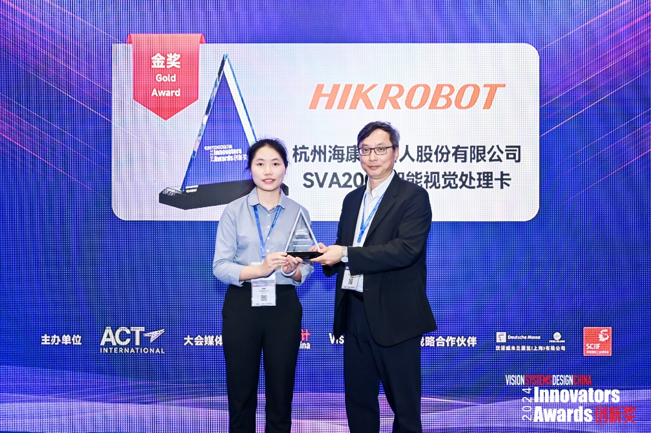 海康機器人SVA2000智能視覺處理卡斬獲創新獎金獎