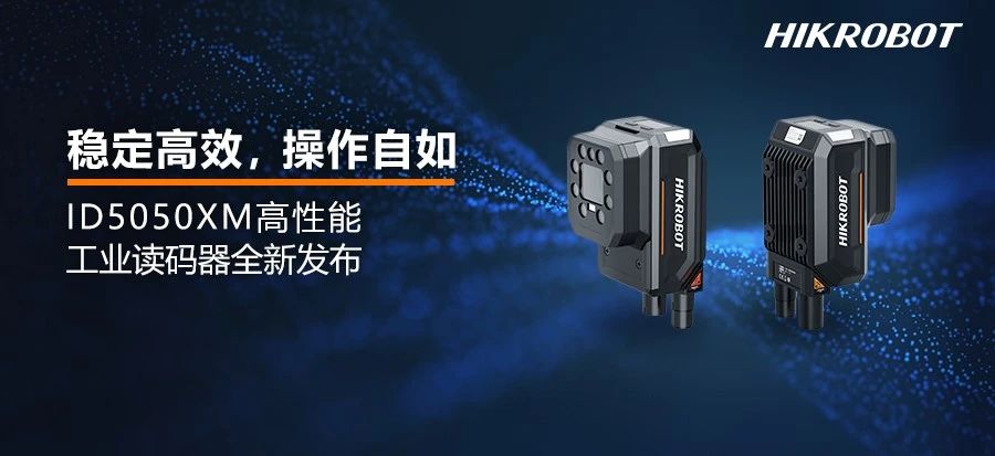 ID5000讀碼器家族升級迎新：更小更強，打造高效讀碼新標桿