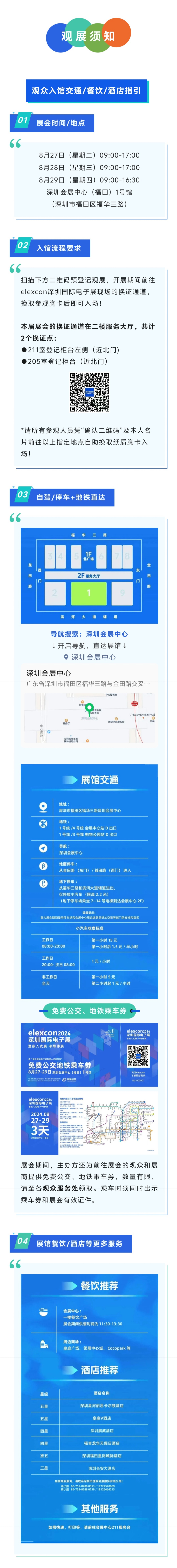 觀展攻略 | elexcon2024深圳國際電子展+嵌入式展+半導(dǎo)體展即將開幕，8.27-29日與您相約深圳會展中心（福田）