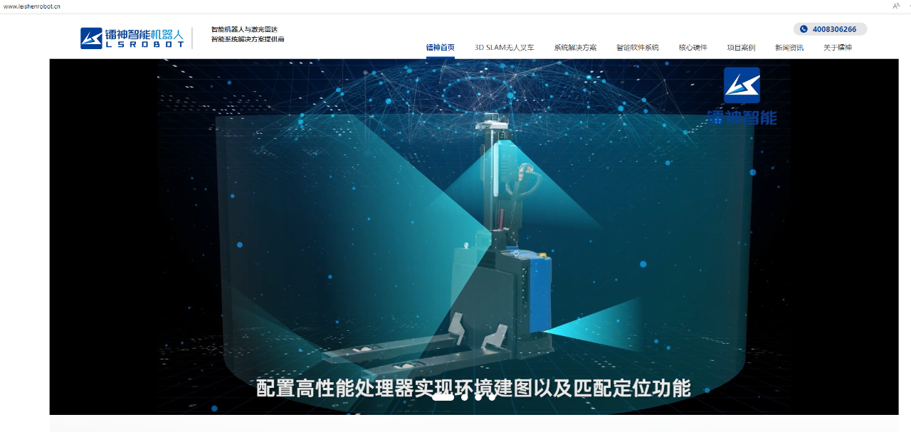 鐳神智能機器人官網盛大啟航：開啟3D SLAM無人叉車領域新篇章