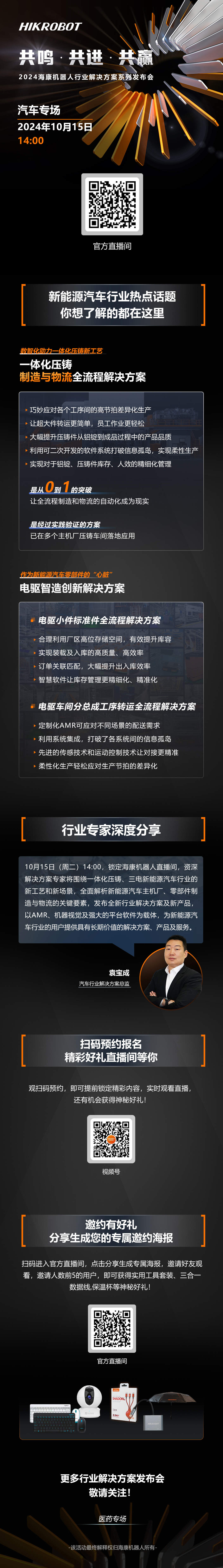 直播預告丨海康機器人一體化壓鑄與電驅創新解決方案助力新能源汽車智造
