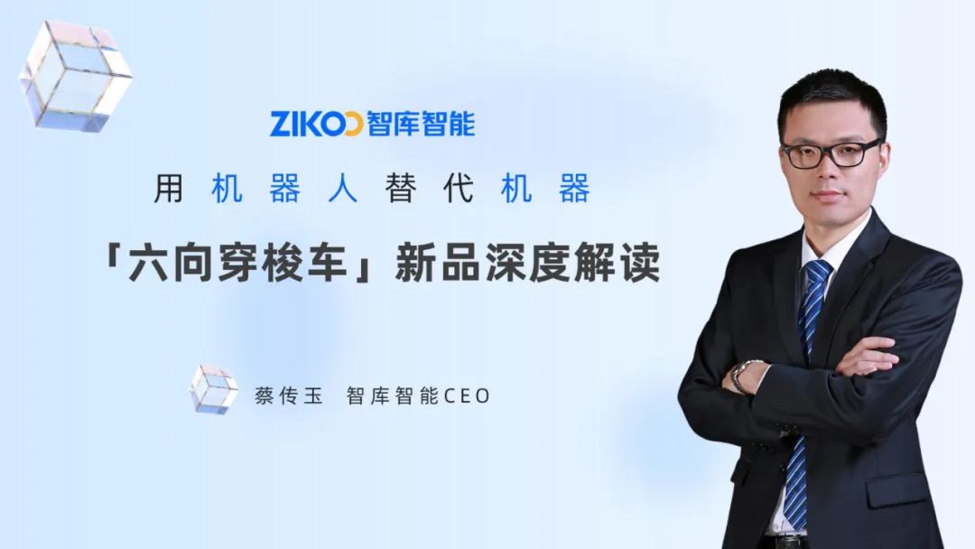 有望取代堆垛機、四向車？智庫智能全新六向穿梭車強在哪？