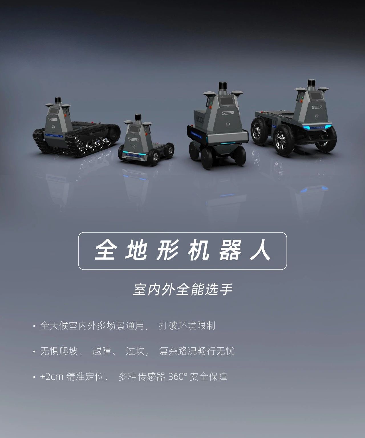 星云系統賦能，讓獲得機器人沒有門檻