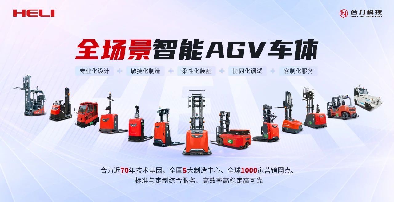 合力AGV線控車體走進千企萬廠！