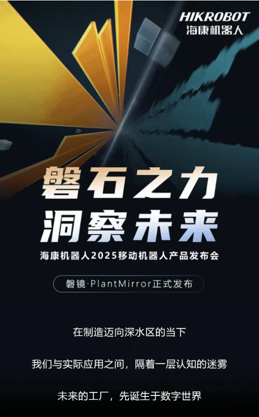 場景規劃，仿真先行：一圖讀懂海康機器人全新PlantMirror軟件