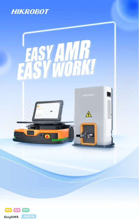 EasyAMR全新發布：小微工廠柔性自動化改造的“破局利器”
