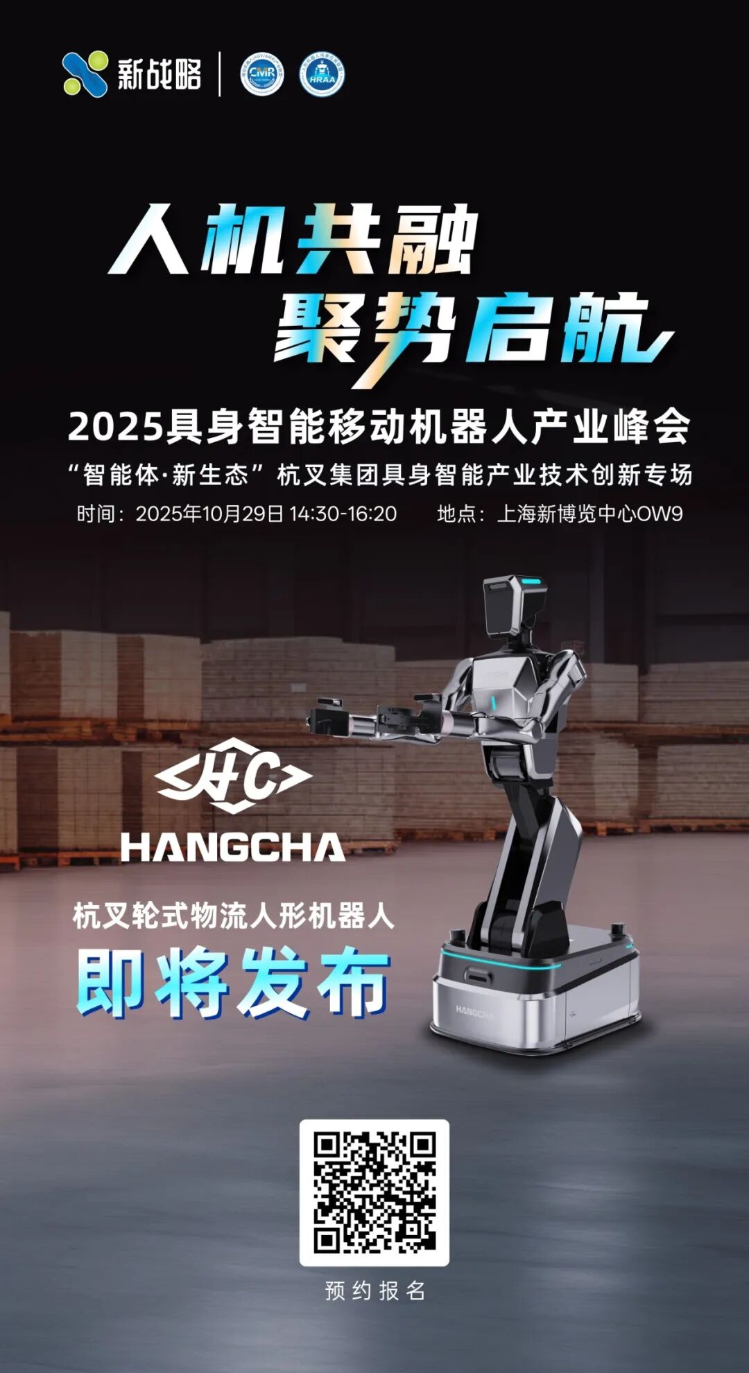 定了!杭叉首款人形機器人,10.29上海見